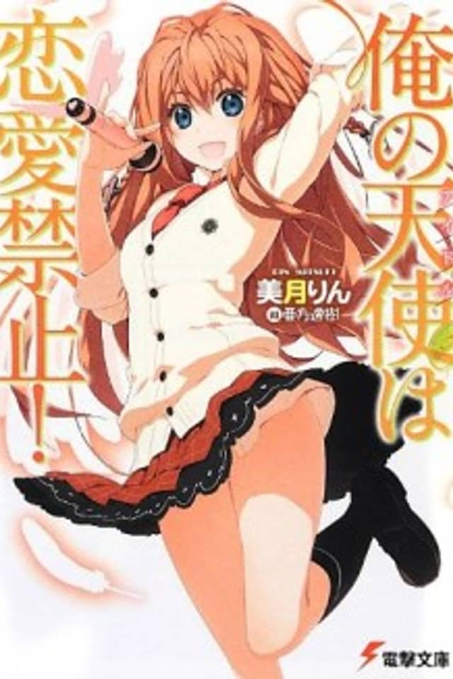 Ore no Idol wa Renai Kinshi!