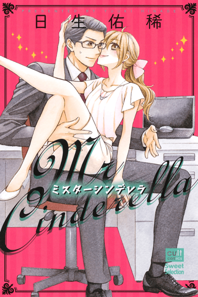 Mr. Cinderella