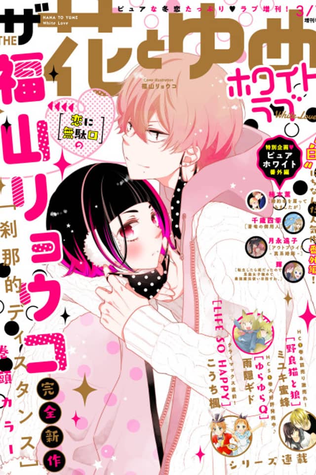 Setsunateki Distance