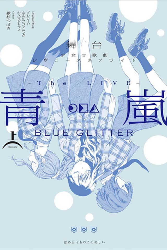 Stage Play: Revue Starlight -The LIVE Seiran- BLUE GLITTER