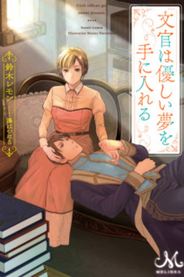Bunkan wa Yasashii Yume wo Teniireru