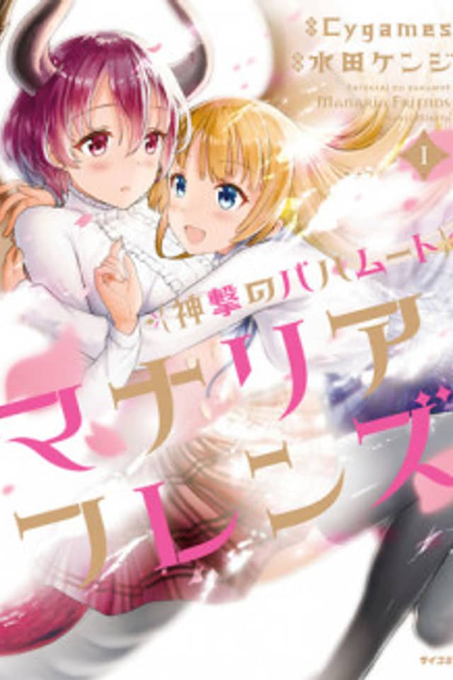 Shingeki no Bahamut: Manaria Friends
