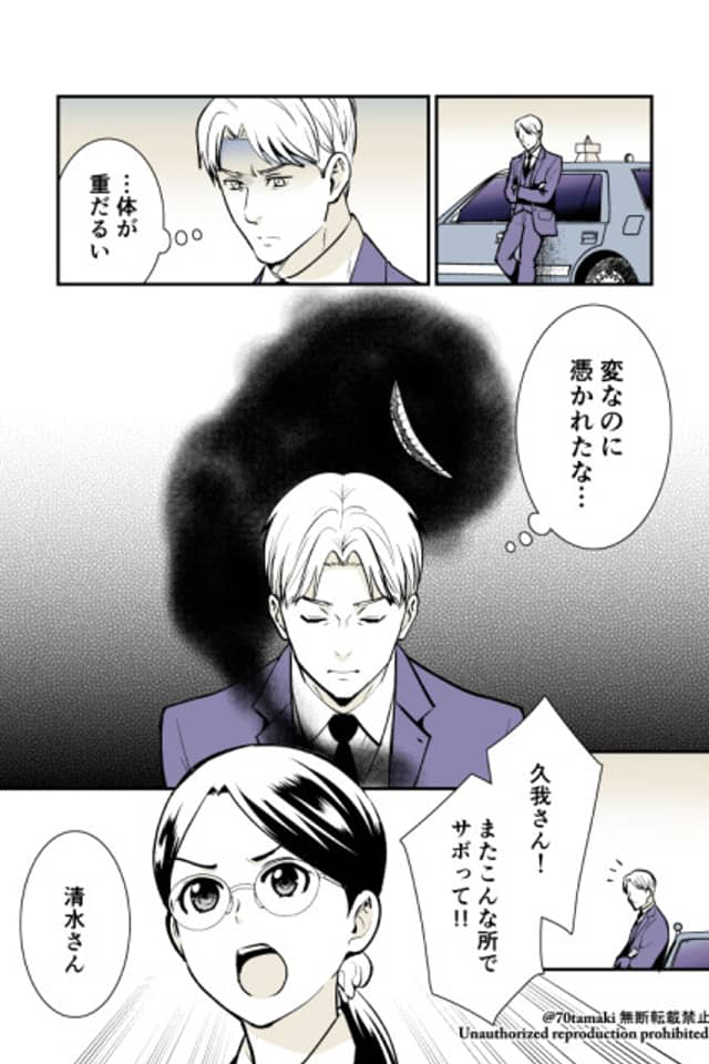 Takushii Untenshu no Kenkou Jijou