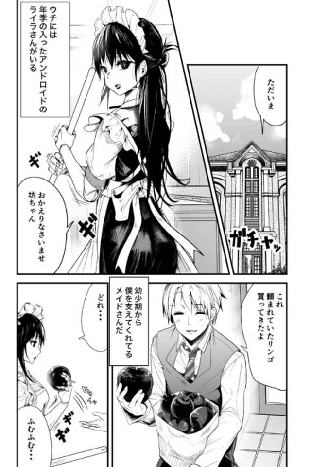 Uchi ni wa Nenki no Haitta Android ga Imasu