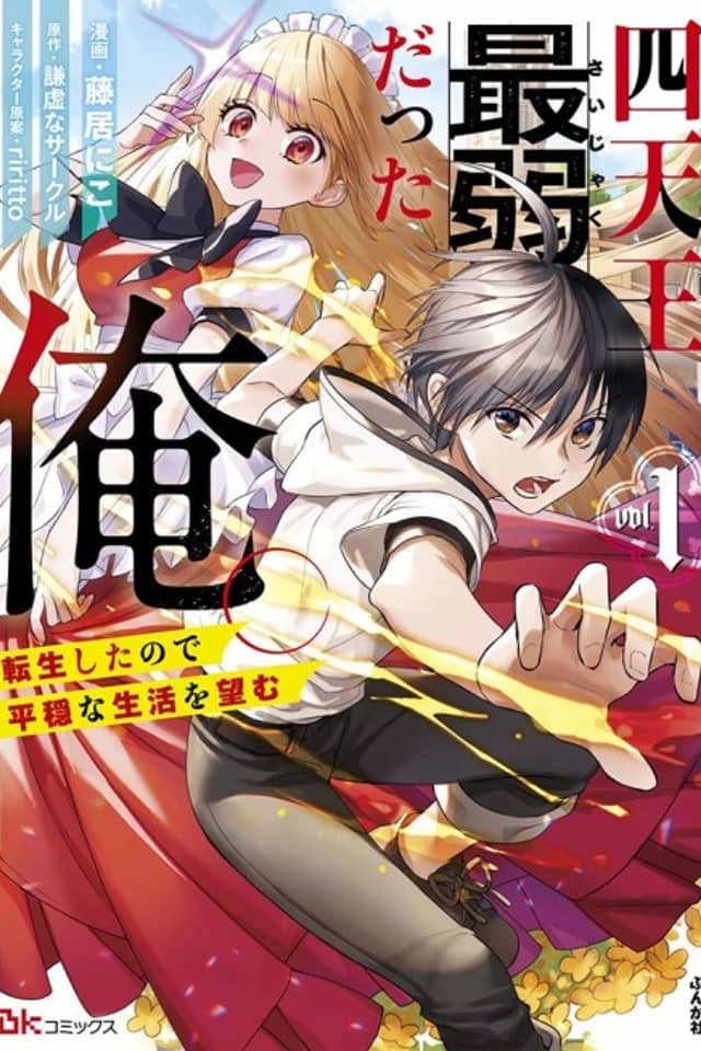 Shitennou Sai Jakudatta Ore. Tensei Shitanode Heionna Seikatsu wo Nozomu