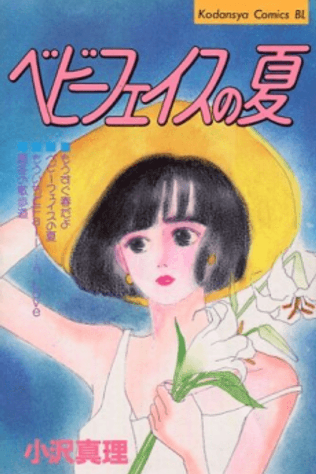 Babyface Summer