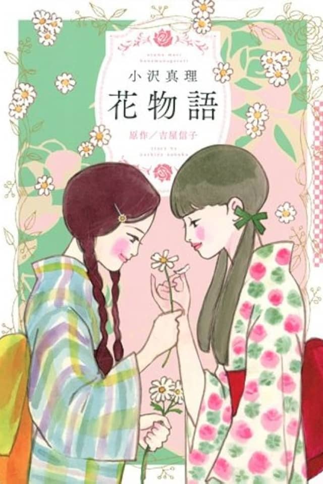 Hana Monogatari