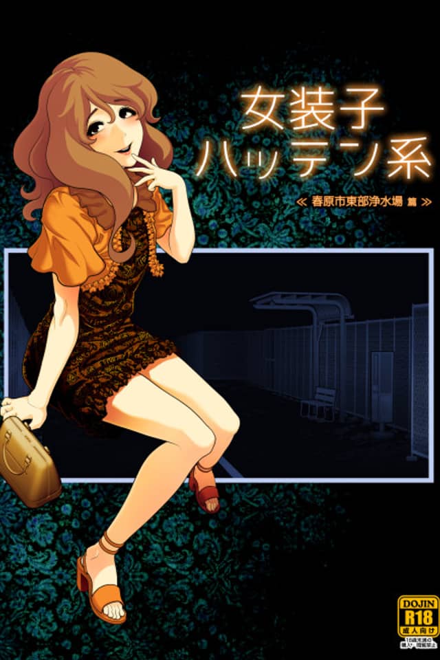 Josouko Hatten-kei "Haruharashi Toubu Jousuijou Hen"