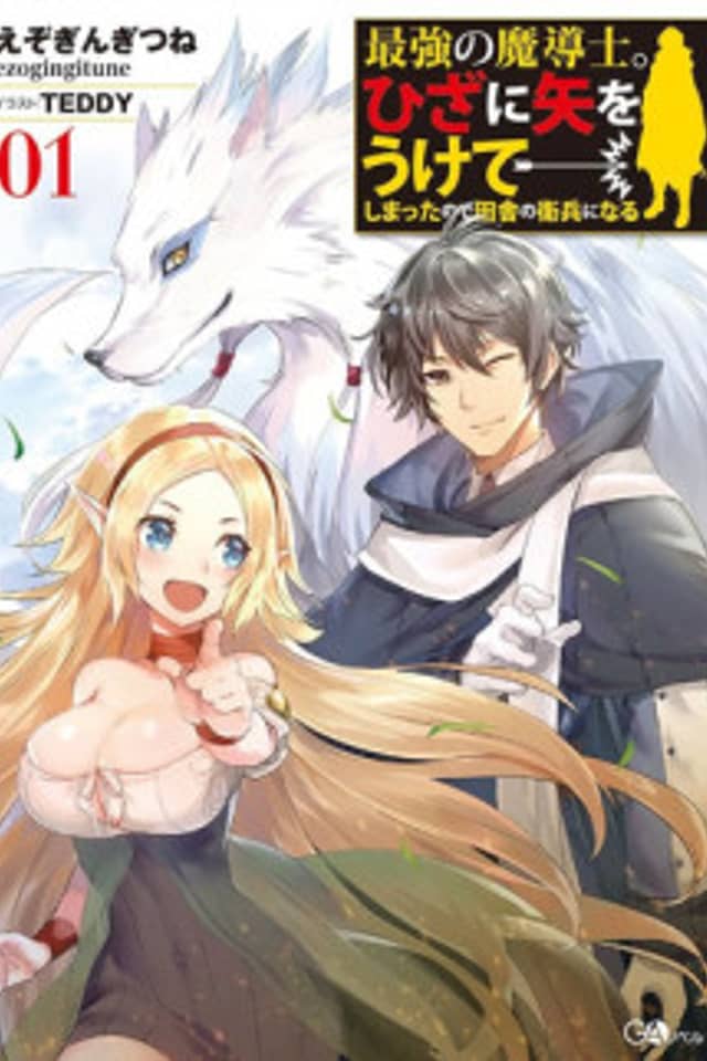 Saikyou no Madoshi. Hisa ni Ya wo Ukete Shimatta no de Inaka no Eihei ni Naru