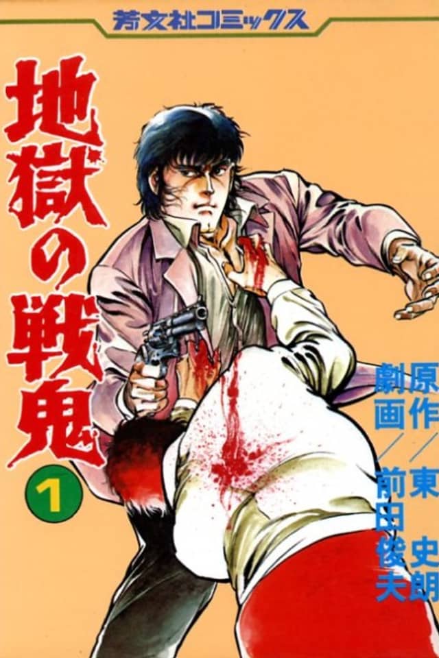 Jigoku no Senki