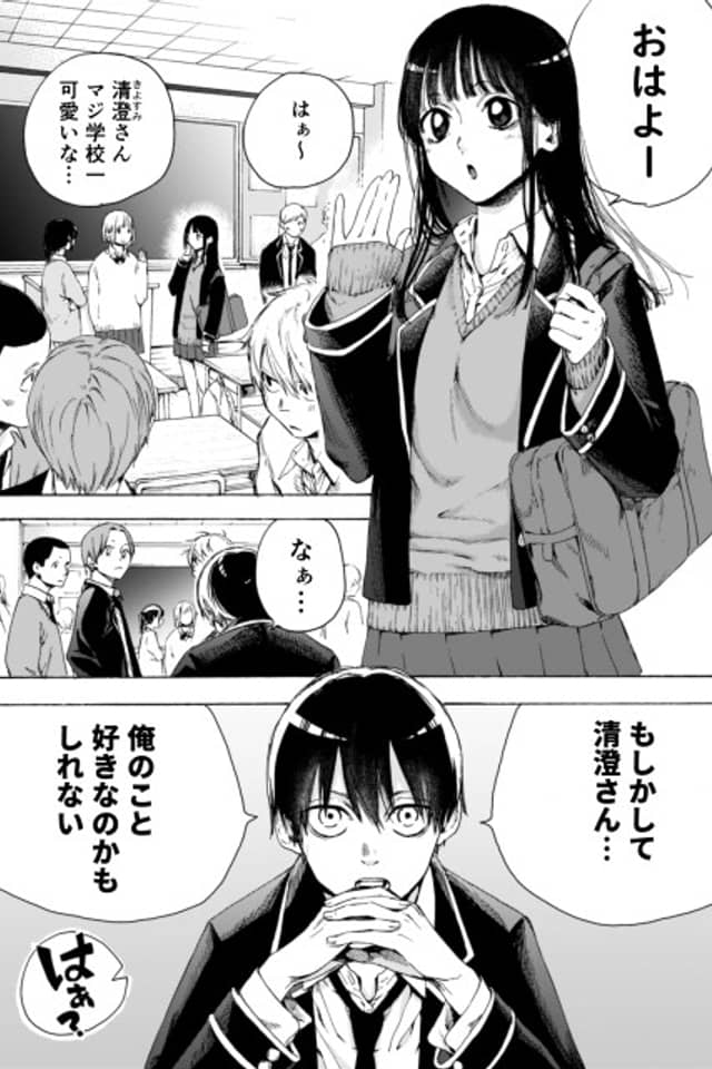 The Cutest Girl In School Might Like Me Comic
