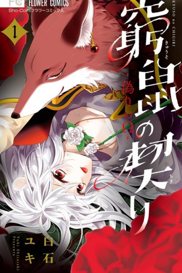 Kyuuso no Chigiri: Itsuwari no Ou