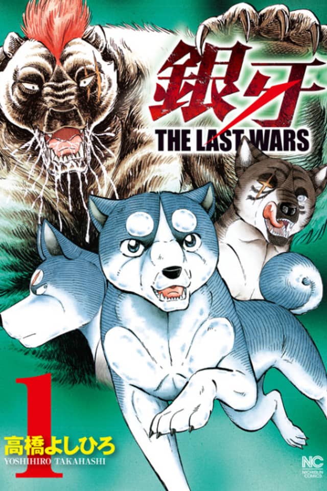 Ginga: The Last Wars