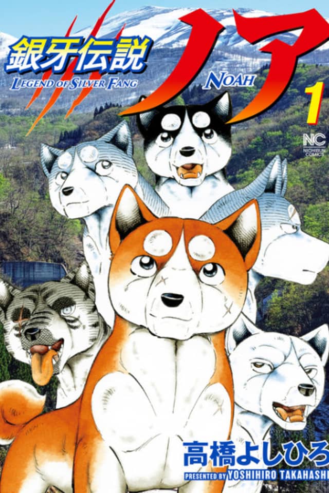 Legend of Silver Fang Noah
