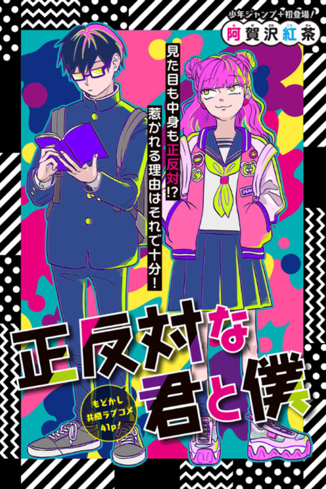 Seihantai na Kimi to Boku