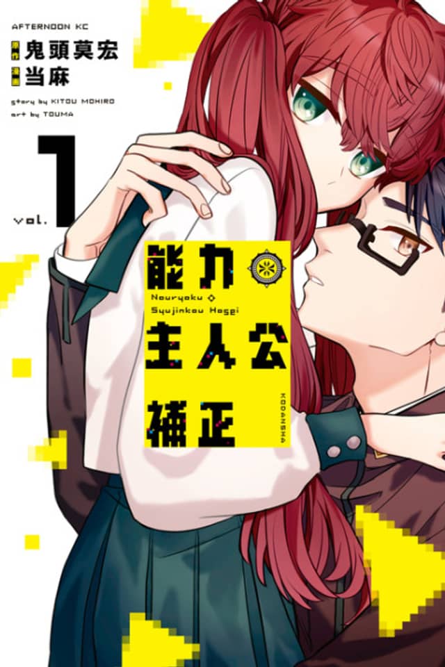 Nouryoku: Shujinkou Hosei