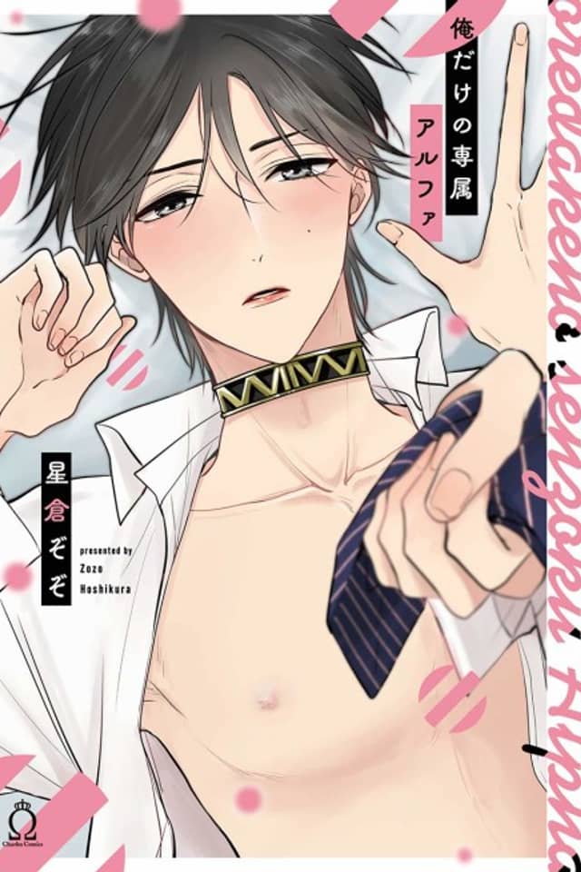 Oredake no Senzoku Alpha