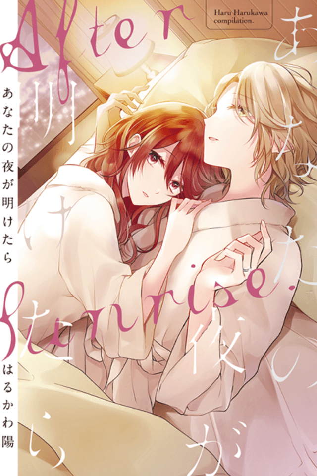 Anata no Yoru ga Aketara