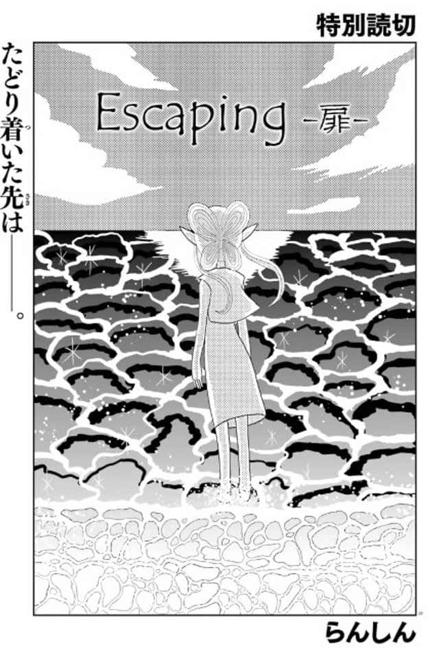 Escaping: Tobira