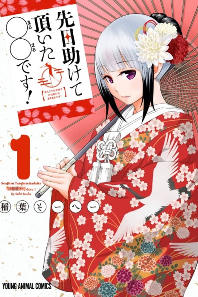 Senjitsu Tasukete Itadaita 〇〇 desu!