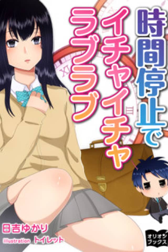Jikan Teishi de Ichaicha Love Love