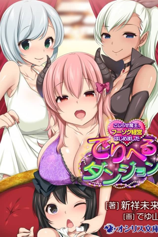 Deli Heal Dungeon: Kojirase Maou, Fuzoku Keiei Hajimemashita