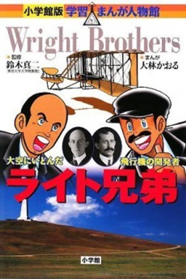 The Wright Brothers: Challengers of the Air