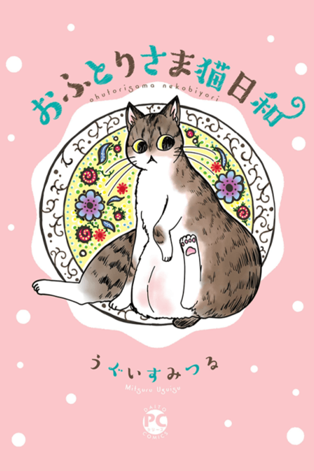 Futori-sama Nekobiyori