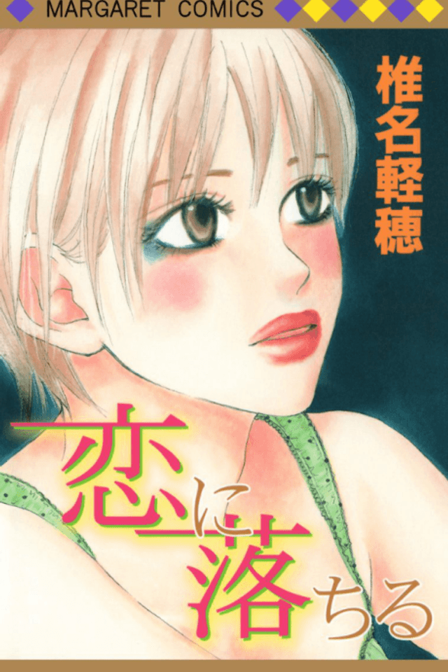Koi ni Ochiru