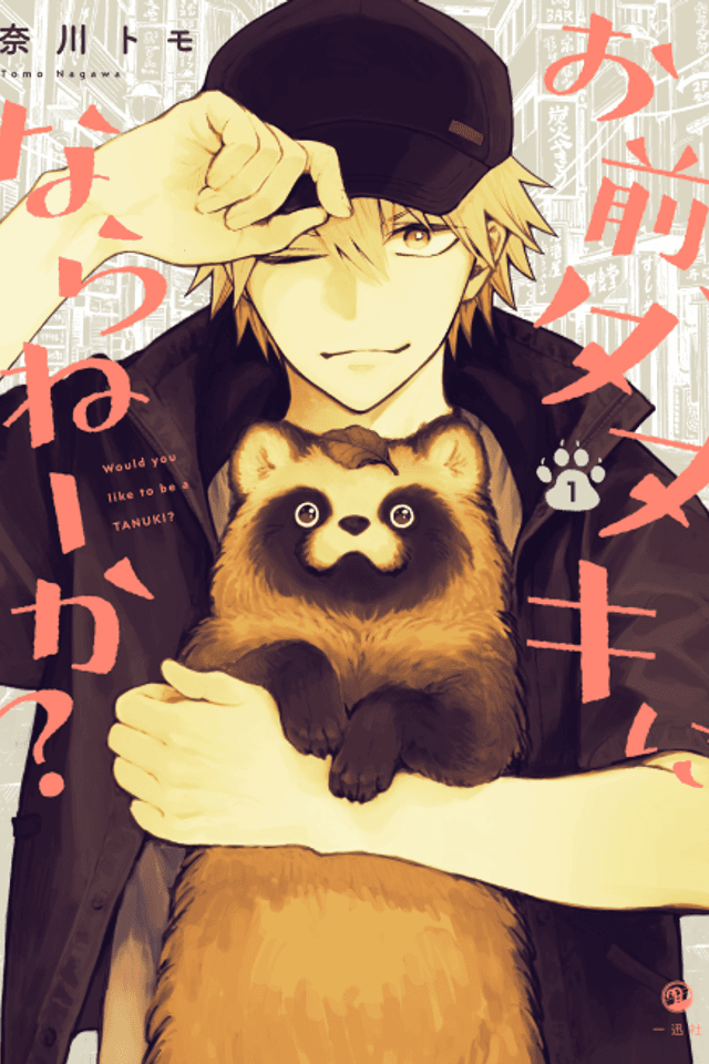 Omae, Tanuki ni Naranee ka?