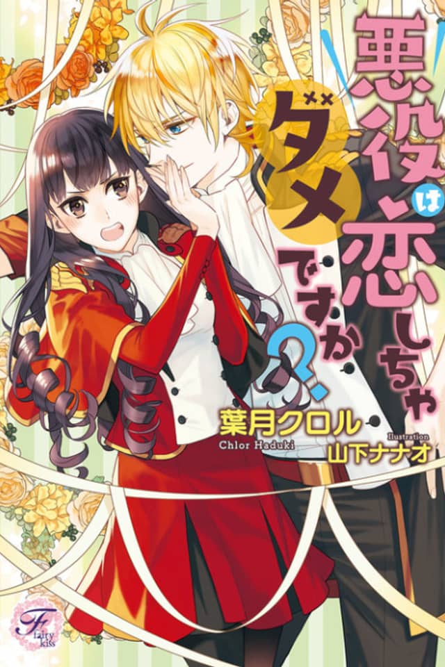 Akuyaku wa Koishicha Dame desu ka?