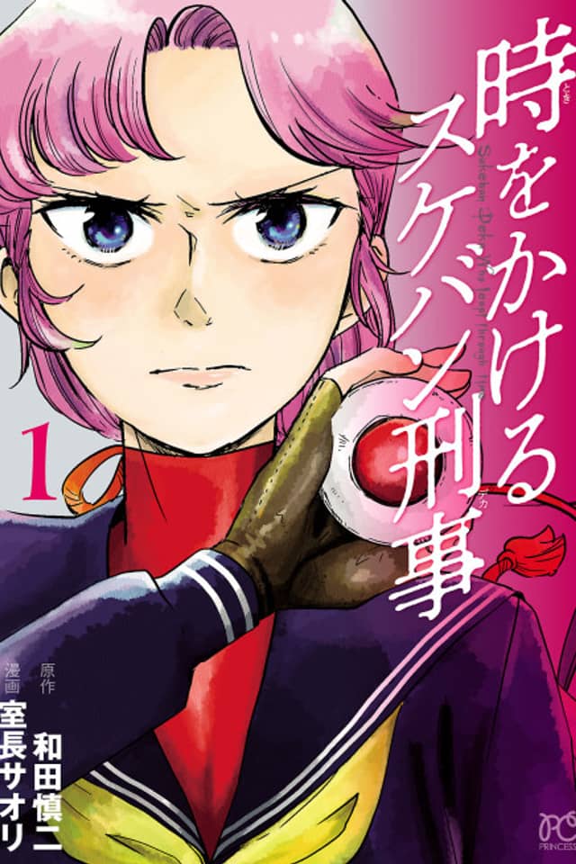 Sukeban Deka Who Leapt Through Time