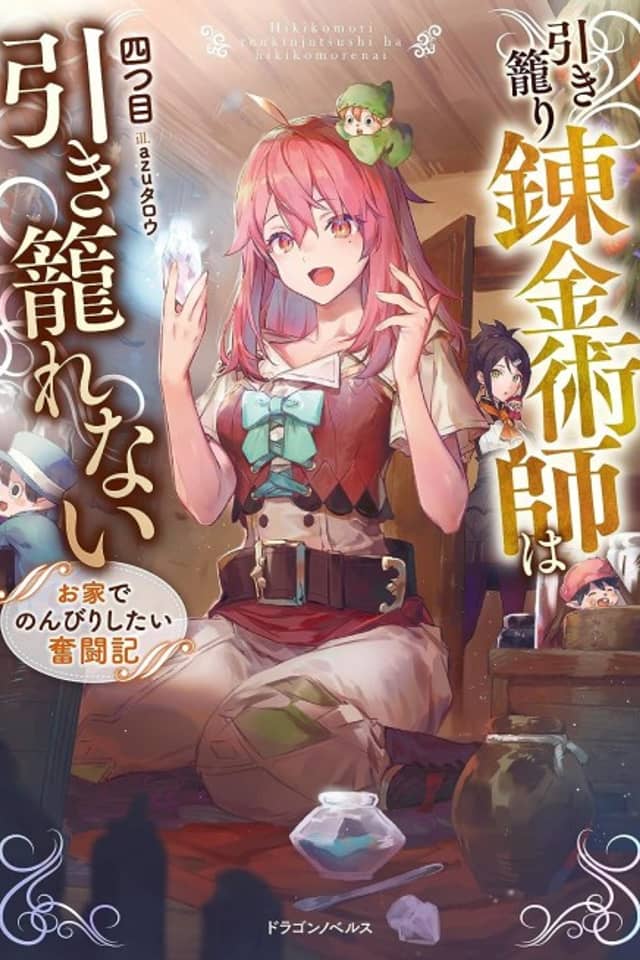 Hikikomori Renkinjutsushi wa Hikikomorenai: Oie de Nonbiri Shitai Funtouki