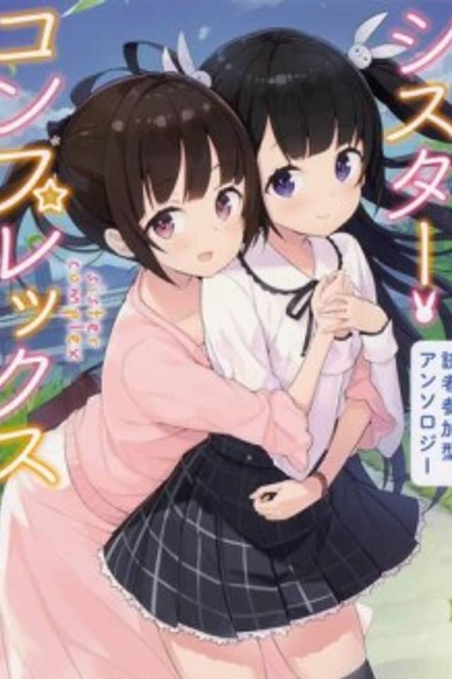 Reader Participation Type Anthology Siscon