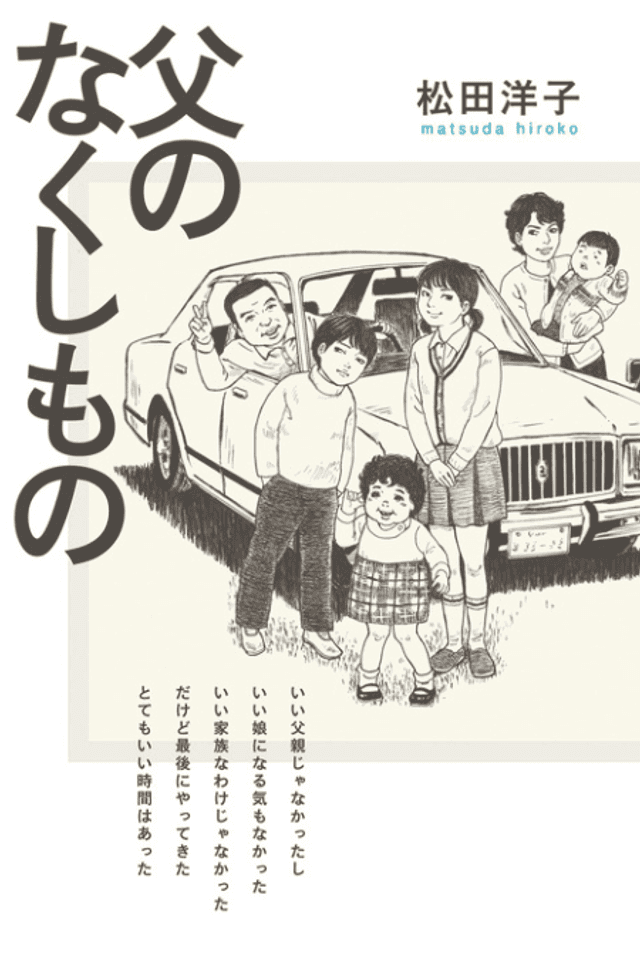 Chichi no Nakushimono