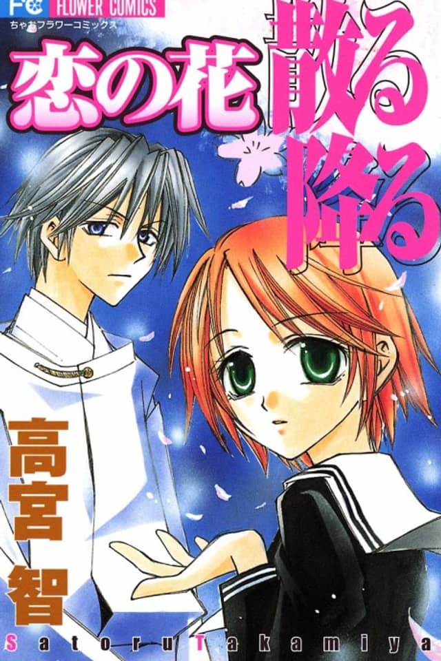 Koi no Hana Chiru Furu