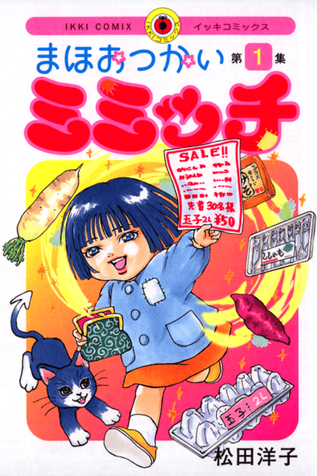 Maho Otsukai Mimicchi