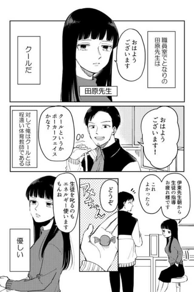 Itou-sensei to Tahara-sensei