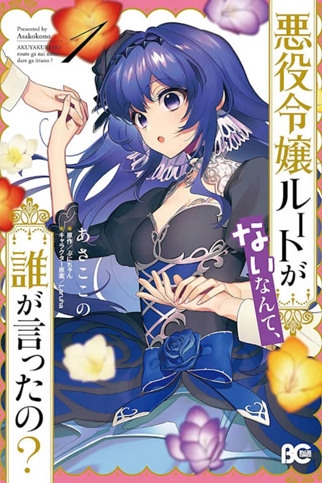 Akuyaku Reijou Route ga Nai Nante, Dare ga Itta no?