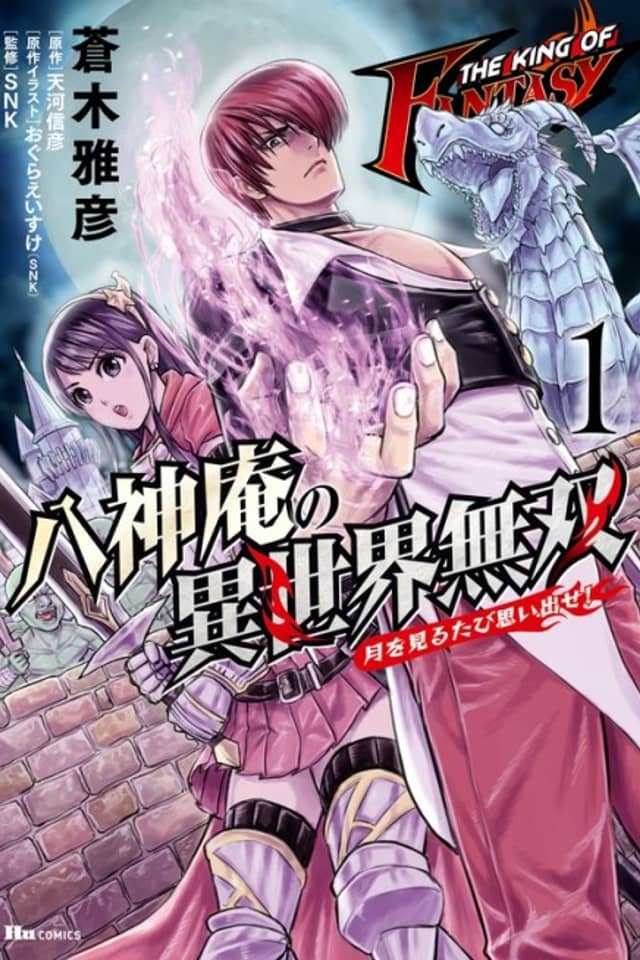The King of Fantasy