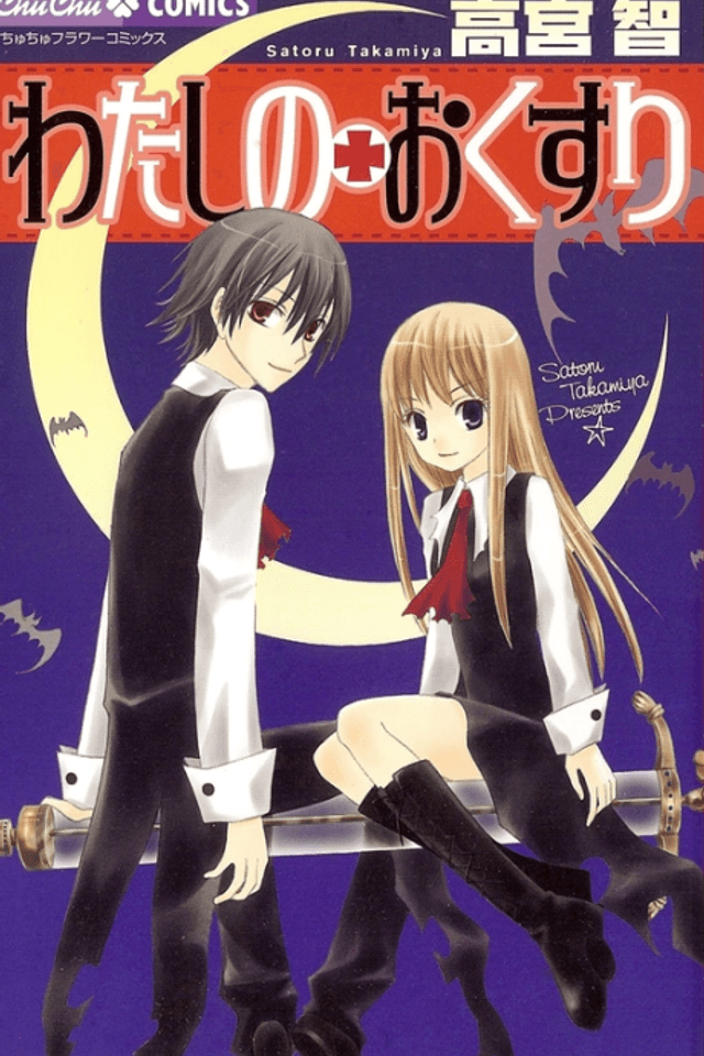 Watashi no + Okusuri