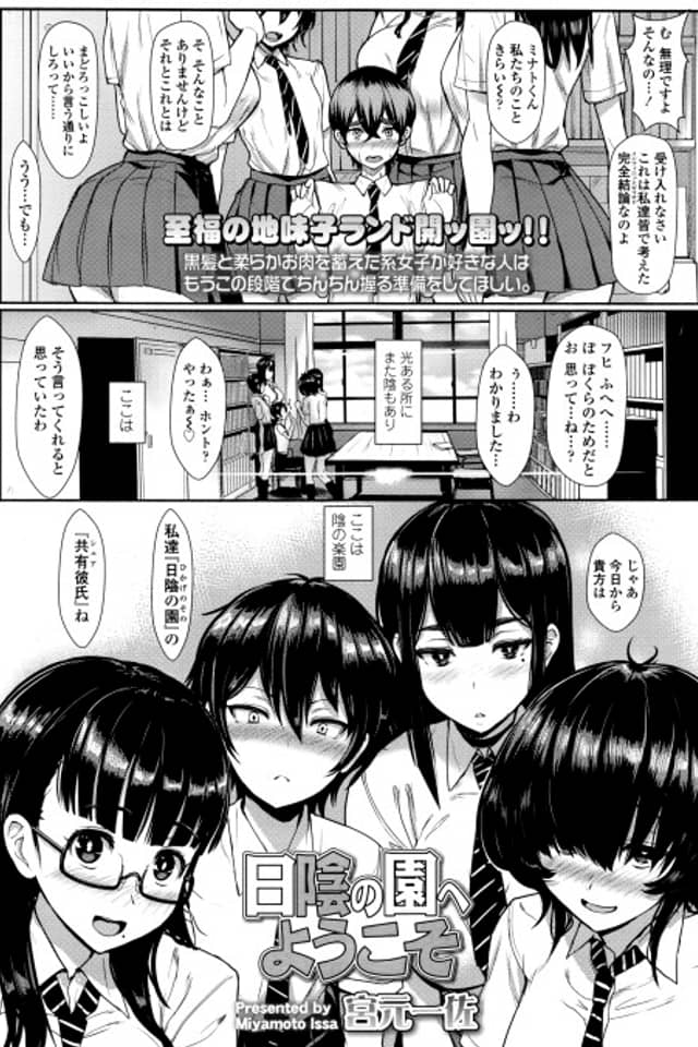 Hikage no Sono e Youkoso