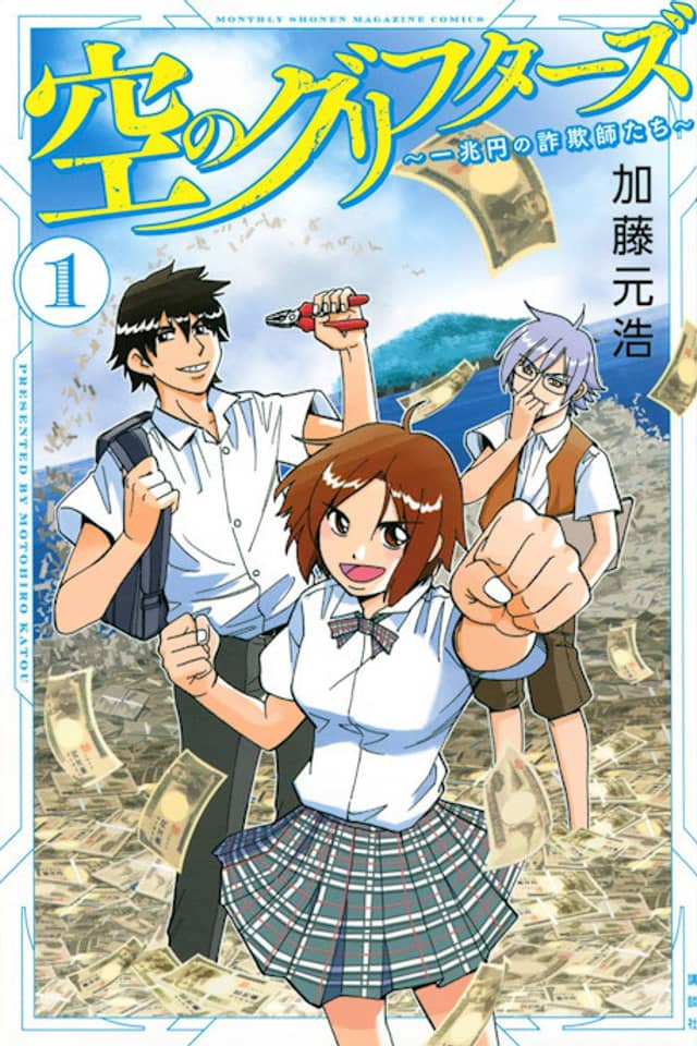 Sora no Grifters ~Icchou-en no Sagishi-tachi~