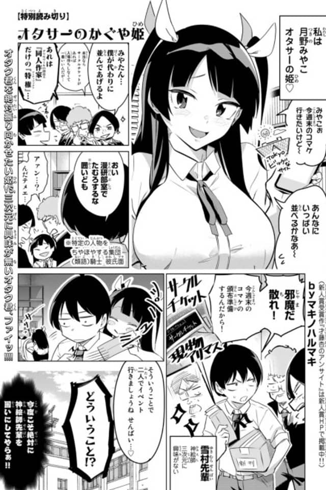 Otasaa no Kaguya-hime