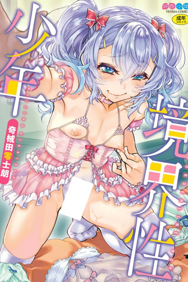 Kyoukai Seishounen