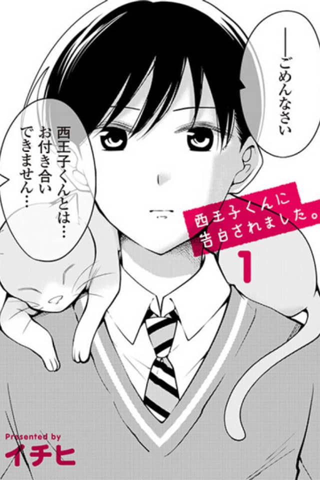 Nishioji-kun ni Kokuhaku Saremashita.