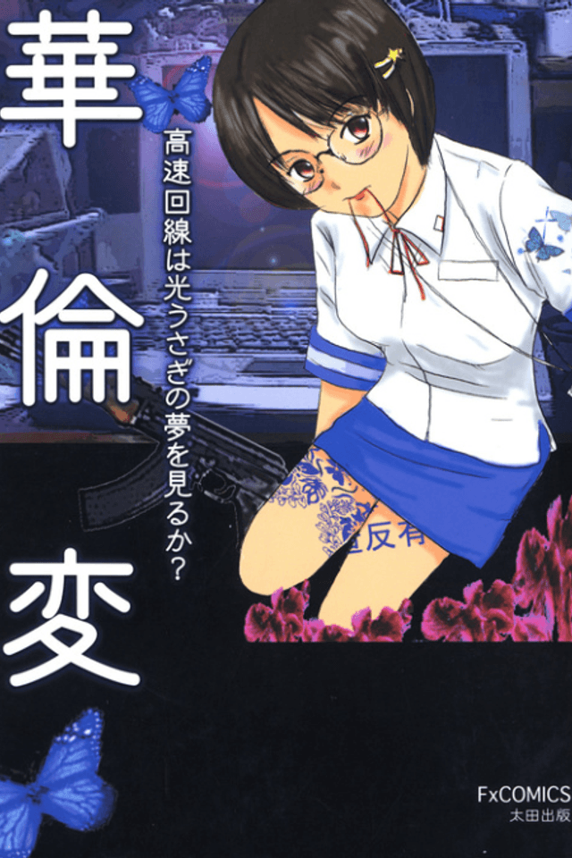 Kousoku Kaisen wa Hikari Usagi no Yume wo Miru ka?