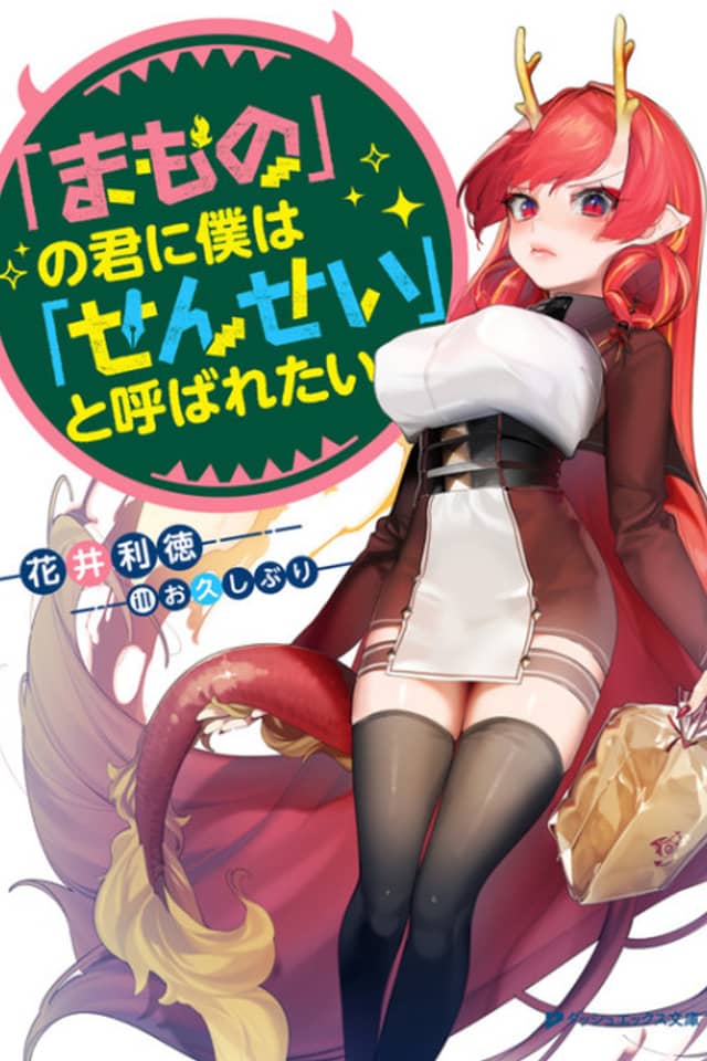 "Mamono" no Kimi ni Boku wa "Sensei" to Yobaretai