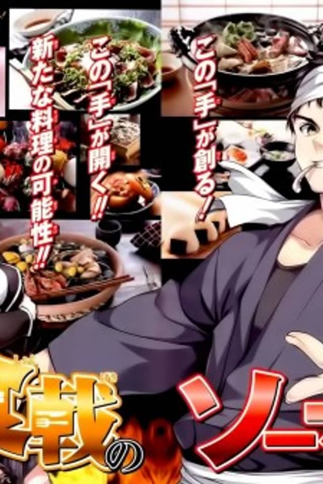 Shokugeki no Souma: Yomikiri-ban