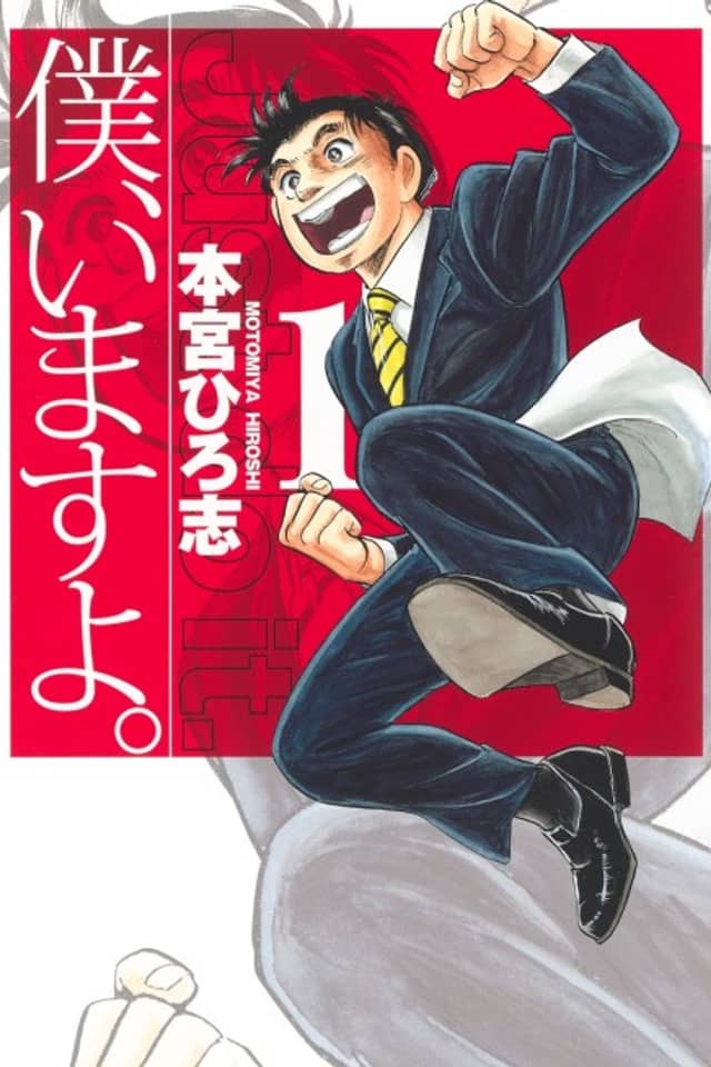 Boku, Imasu yo.